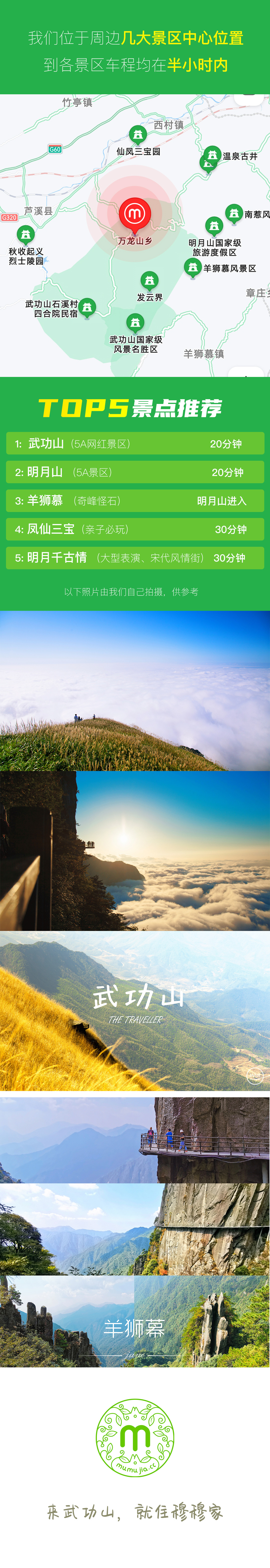 武功山穆穆家民宿介绍-4